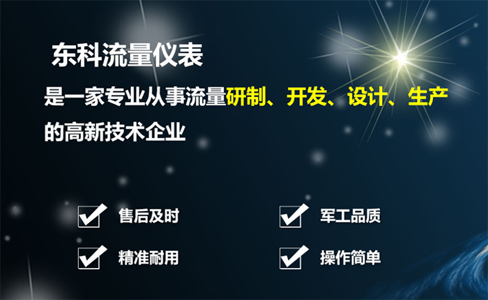 開(kāi)封市東科流量?jī)x表有限公司